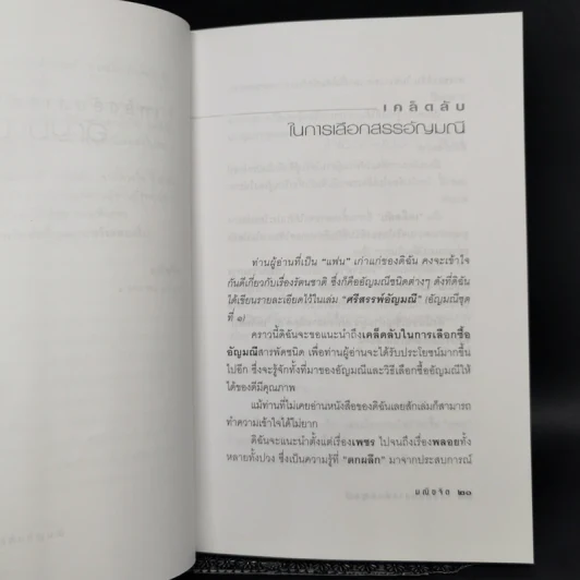 เคล็ดลับสารพันอัญมณี - มณิขจิต รูปที่ 11