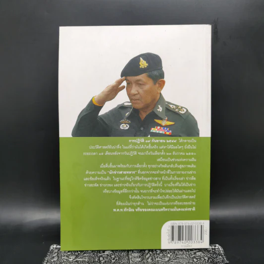 ลับลวงพราง ปฏิวัติปราสาททราย - วาสนา นาน่วม รูปที่ 2