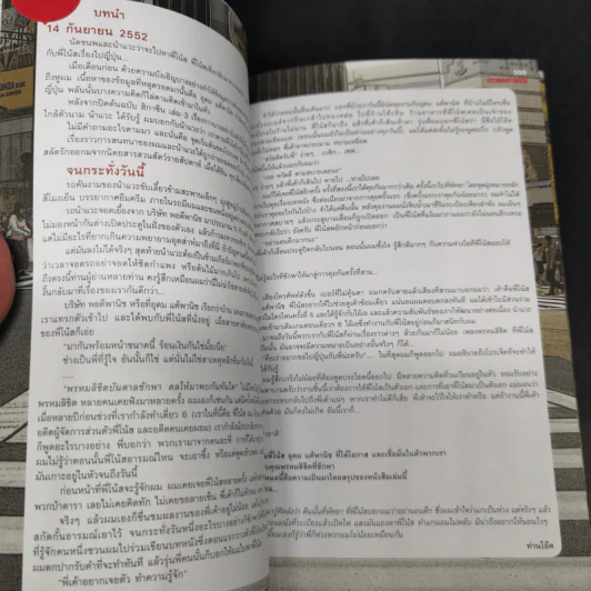 ฮิกาซีน ฉบับพิเศษ เกาะดม ชมโตเกียว รูปที่ 9