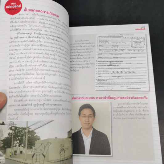 ฮิกาซีน ฉบับพิเศษ เกาะดม ชมโตเกียว รูปที่ 10