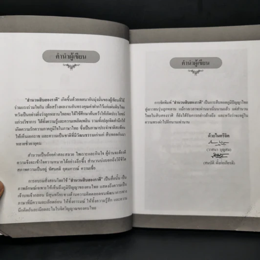 สำนวนสิบสองราศี - วาสนา บุญสม, สมบัติ ตั้งก่อเกียรติ รูปที่ 10