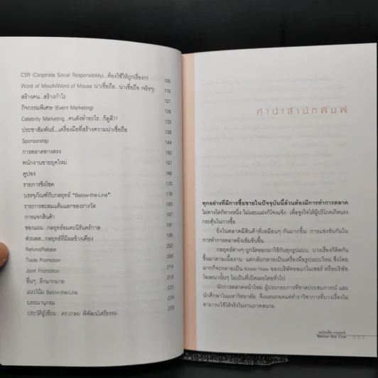 หมัดเด็ด กลยุทธ์ Below the Line - ดร.เกษม พิพัฒน์เสรีธรรม รูปที่ 9