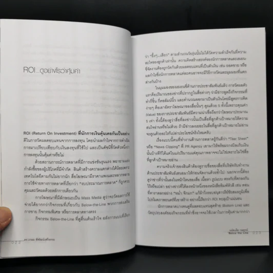 หมัดเด็ด กลยุทธ์ Below the Line - ดร.เกษม พิพัฒน์เสรีธรรม รูปที่ 12