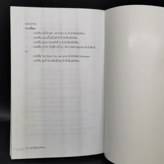 หมัดเด็ด กลยุทธ์ Below the Line - ดร.เกษม พิพัฒน์เสรีธรรม รูปที่ 13
