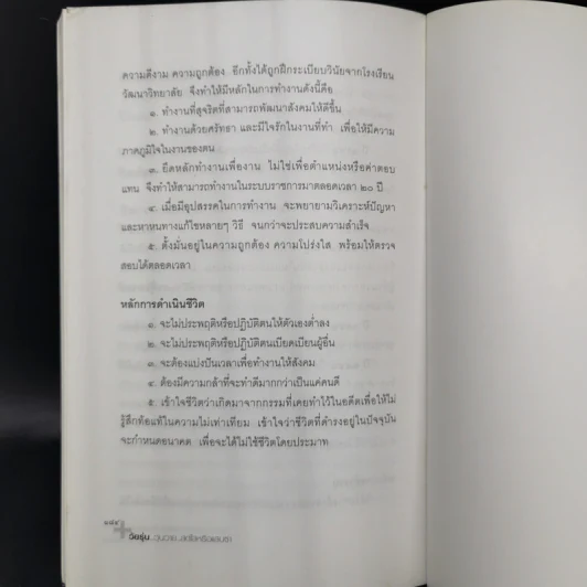 วัยรุ่น วุ่นวาย สดใสหรือแสบซ่า - พญ. คุณหญิง พรทิพย์ โรจนสุนันท์ รูปที่ 12