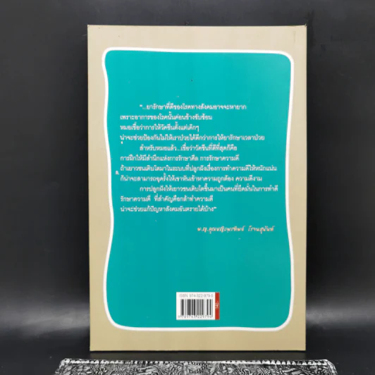 วัยรุ่น วุ่นวาย สดใสหรือแสบซ่า - พญ. คุณหญิง พรทิพย์ โรจนสุนันท์ รูปที่ 2
