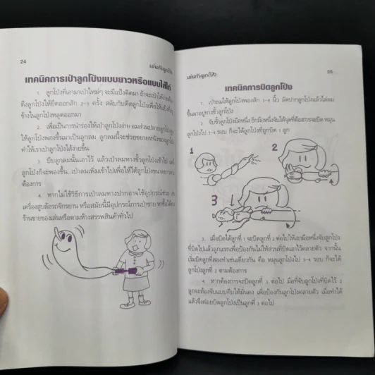 เล่นกับลูกโป่ง - มิสเตอร์บอลลูน รูปที่ 12