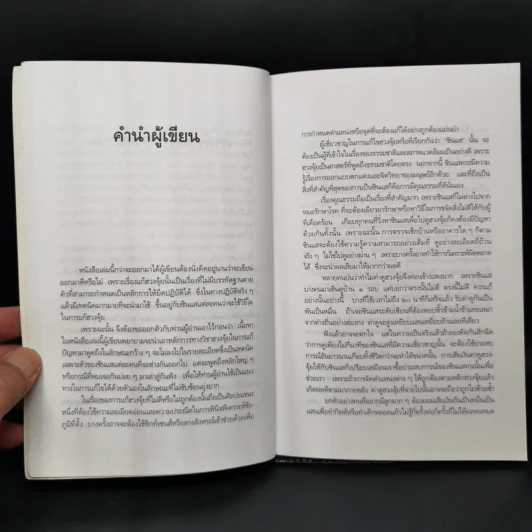 เคล็ดลับการแก้ฮวงจุ้ยด้วยตัวเอง - มาโนช ประภาษานนท์ รูปที่ 10