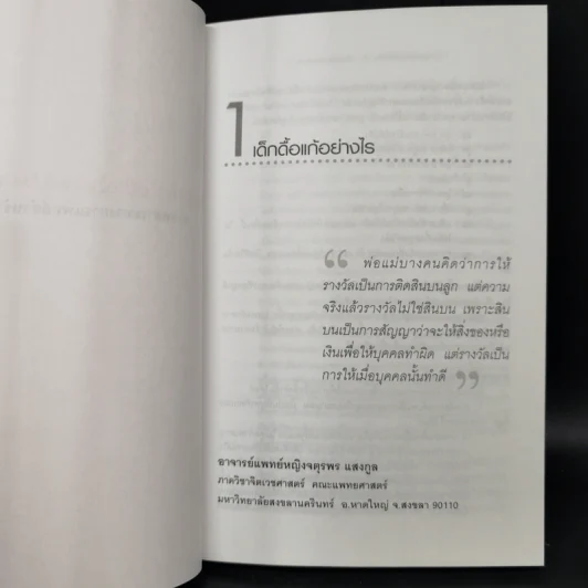 ดูแลตนเองอย่างไร ก่อนไปพบแพทย์ เล่ม 2 รูปที่ 10