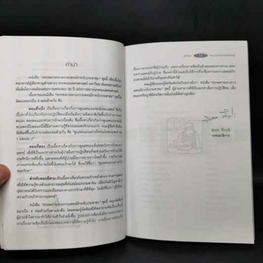 รู้ไว้ใช่ว่า ความก้าวหน้าทางการแพทย์ รูปที่ 10