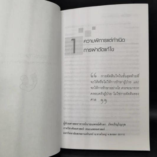 รู้ไว้ใช่ว่า ความก้าวหน้าทางการแพทย์ รูปที่ 11