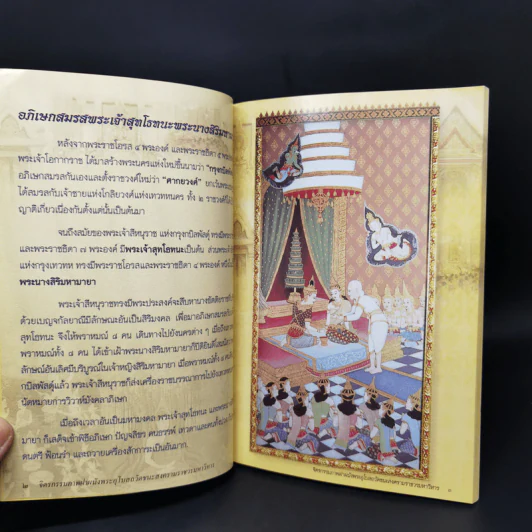 หนังสือภาพจิตรกรรมฝาผนังภายในพระอุโบสถ วัดชนะสงคราม ราชวรมหาวิหาร รูปที่ 11