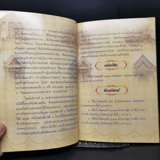 หนังสือภาพจิตรกรรมฝาผนังภายในพระอุโบสถ วัดชนะสงคราม ราชวรมหาวิหาร รูปที่ 9