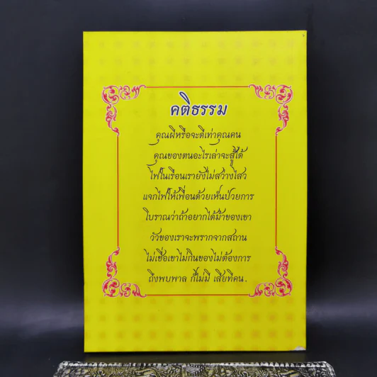 หนังสือภาพจิตรกรรมฝาผนังภายในพระอุโบสถ วัดชนะสงคราม ราชวรมหาวิหาร รูปที่ 2