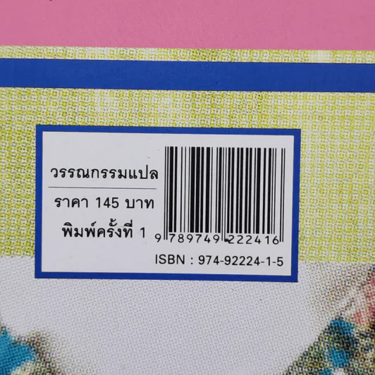 โลกบัลซัคกับสาวน้อยช่างเย็บผ้าชาวจีน - ไต้ซื่อเจี๋ย, โตมร ศุขปรีชา รูปที่ 11
