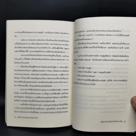 โลกบัลซัคกับสาวน้อยช่างเย็บผ้าชาวจีน - ไต้ซื่อเจี๋ย, โตมร ศุขปรีชา รูปที่ 10