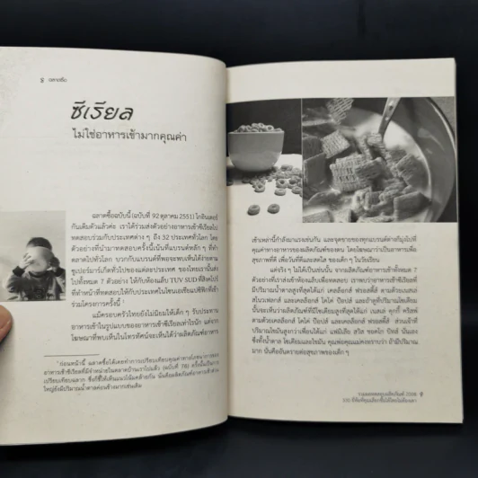 ฉลาดซื้อ รวมผลทดสอบผลิตภัณฑ์ 2008 รูปที่ 10