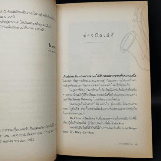 บรรเลงรมย์ 2 - จิ๋ว บางซื่อ รูปที่ 10
