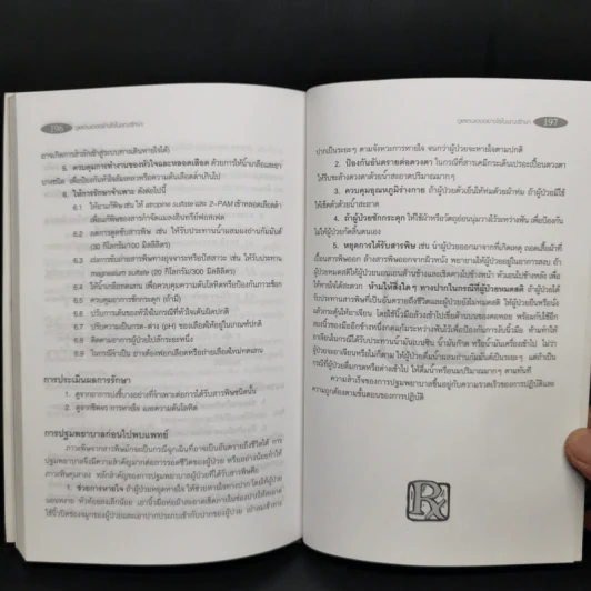 ดูแลตนเองอย่างไรในขณะรักษา รูปที่ 13