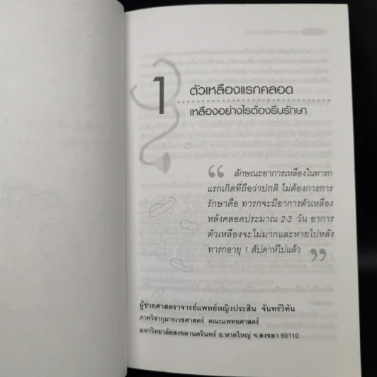 ดูแลตนเองอย่างไรในขณะรักษา รูปที่ 12