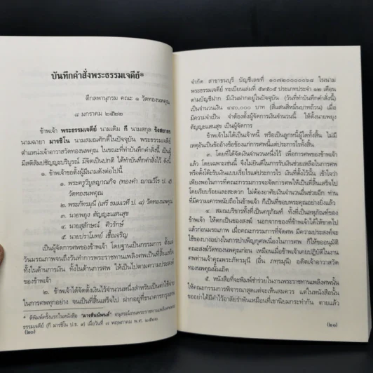 ระเบียบแปลไทยเป็นมคธ - พระธรรมเจดีย์ วัดทองนพคุณ รูปที่ 11