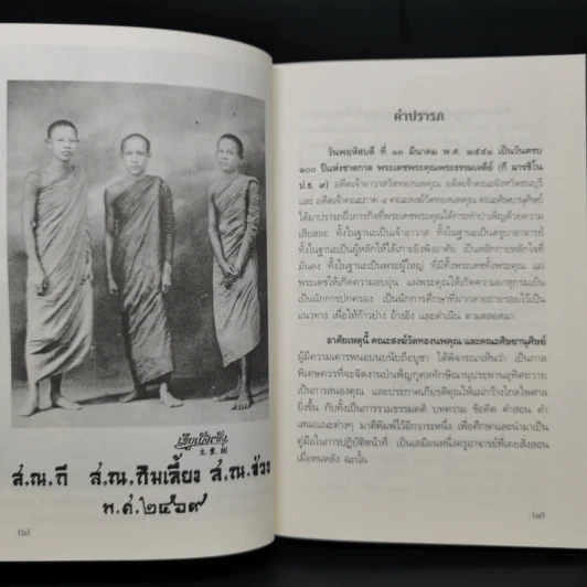 ระเบียบแปลไทยเป็นมคธ - พระธรรมเจดีย์ วัดทองนพคุณ รูปที่ 9