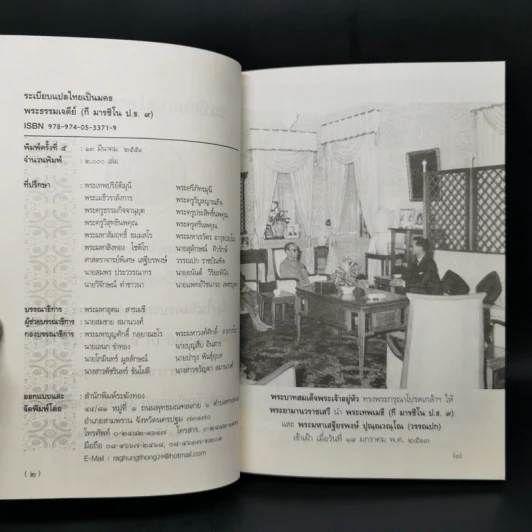 ระเบียบแปลไทยเป็นมคธ - พระธรรมเจดีย์ วัดทองนพคุณ รูปที่ 8