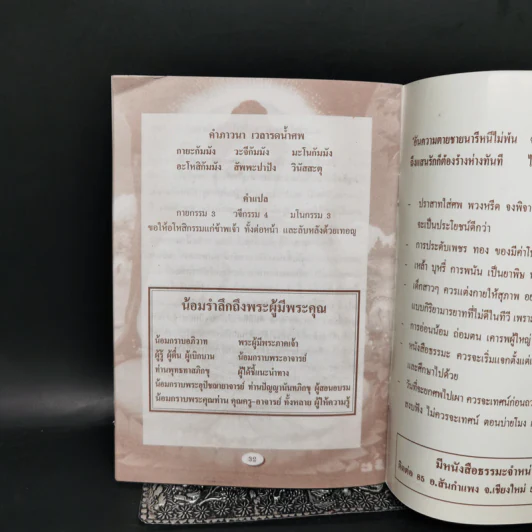 ปาฐกถาธรรมของท่านพุทธทาส แห่งสวนโมกขพลาราม - พระพรหมมังคลาจารย์ รูปที่ 10