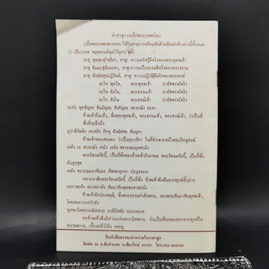 ปาฐกถาธรรมของท่านพุทธทาส แห่งสวนโมกขพลาราม - พระพรหมมังคลาจารย์ รูปที่ 2