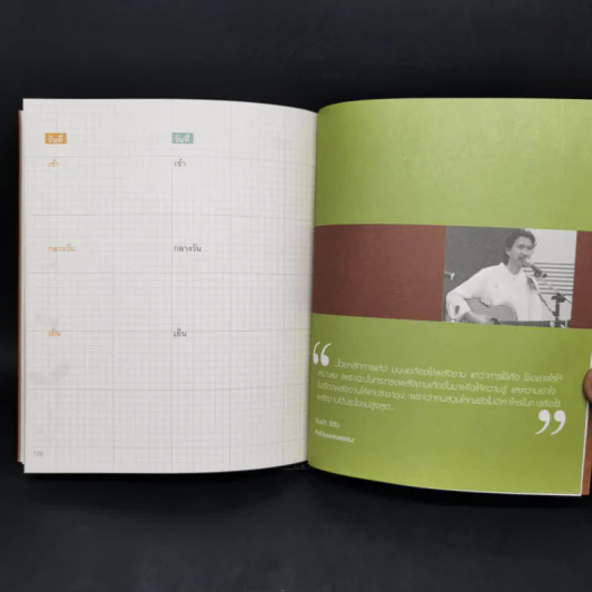 ชีวิตประหยัดพลังงาน (Little Green Diary) - กระทรวงพลังงาน รูปที่ 12