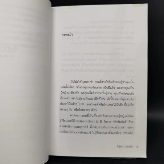 ทิ้งผู้ชาย ง่ายนิดเดียว - เคท ฟิลเลียน, อัลเลน ลาดาวสกี้ รูปที่ 11
