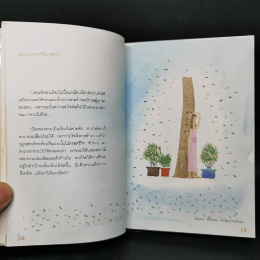 ข้อคิดคนรักสวน รูปที่ 11