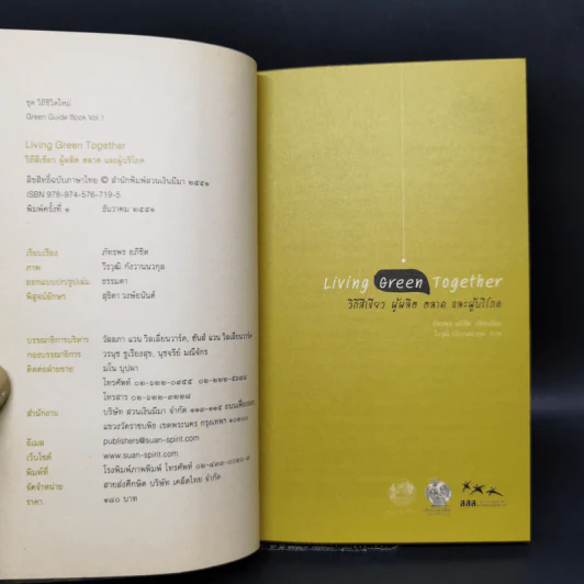 Living Green Together วิถีสีเขียว ผู้ผลิต ผู้ประกอบการ ผู้บริโภค รูปที่ 8