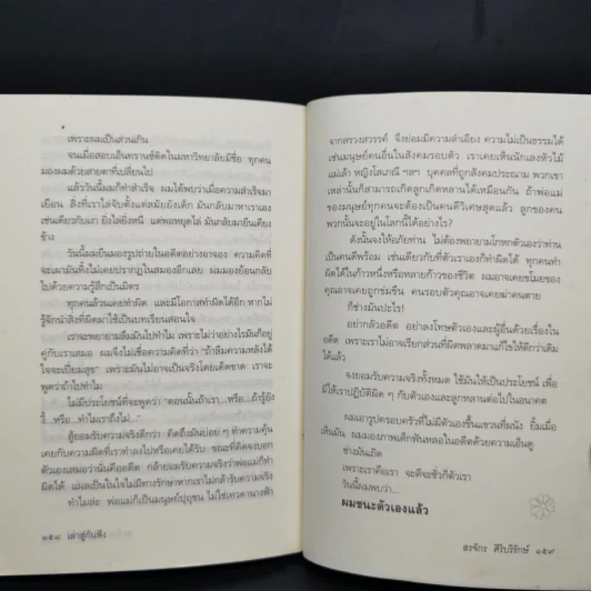 เล่าสู่กันฟัง - สรจักร ศิริบริรักษ์ รูปที่ 11