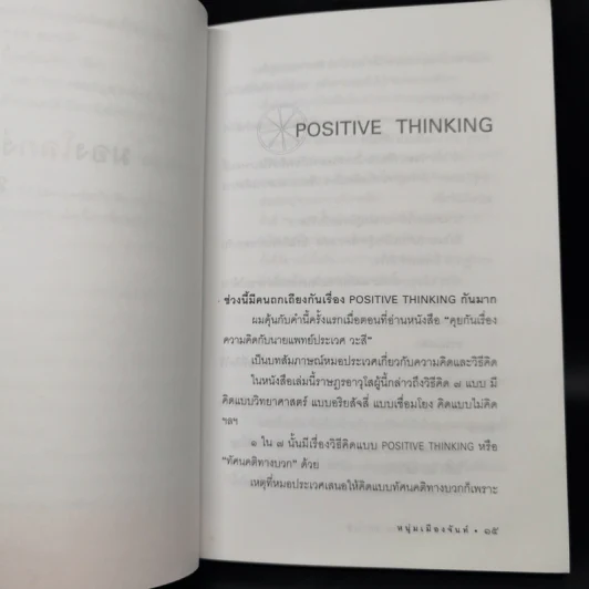 มองโลกง่ายง่าย สบายดี (ฟาสต์ฟู้ดธุรกิจ 3) - หนุ่มเมืองจันท์ รูปที่ 11