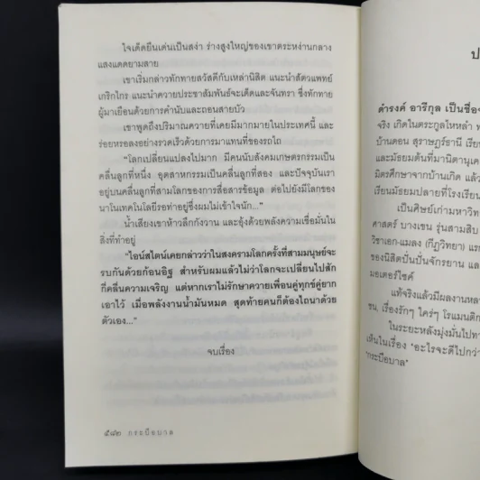 กระบือบาล - ดำรงค์ อารีกุล รูปที่ 11