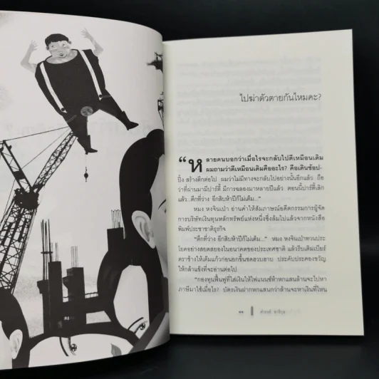 มีคนซ้อนท้ายหรือยังคะ - ดำรงค์ อารีกุล รูปที่ 10