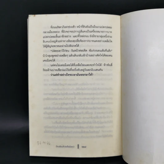 มีคนซ้อนท้ายหรือยังคะ - ดำรงค์ อารีกุล รูปที่ 11