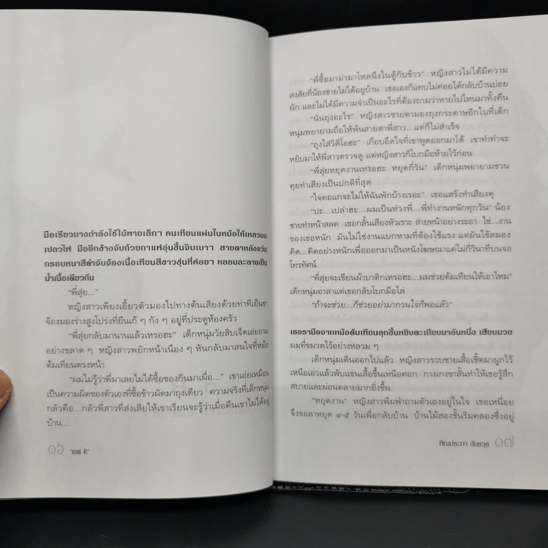 รักร้อน - สุวพงศ์ จั่นฝังเพ็ชร รูปที่ 10