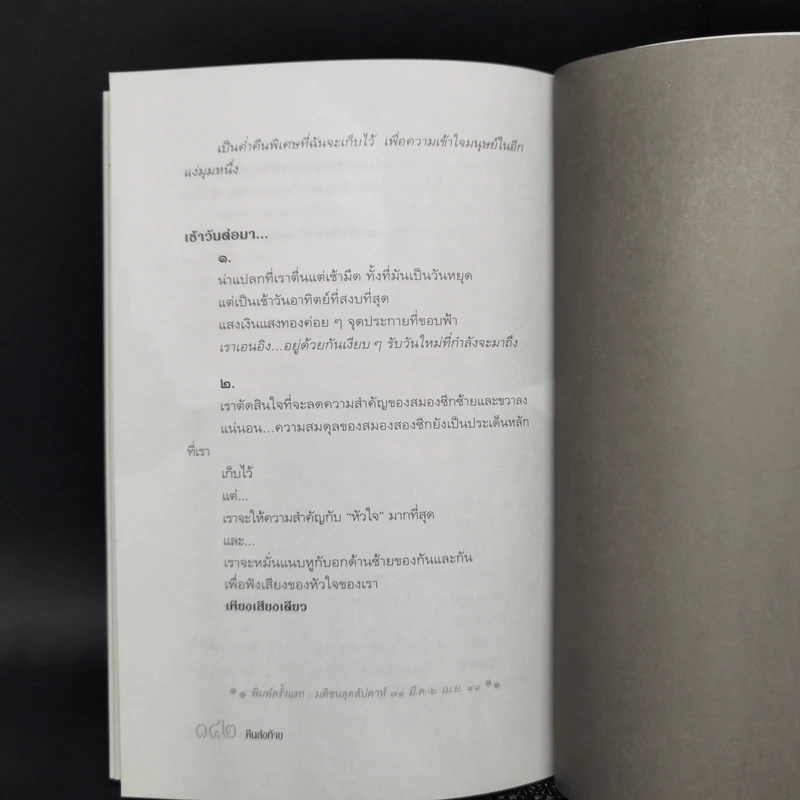 รักร้อน - สุวพงศ์ จั่นฝังเพ็ชร รูปที่ 11
