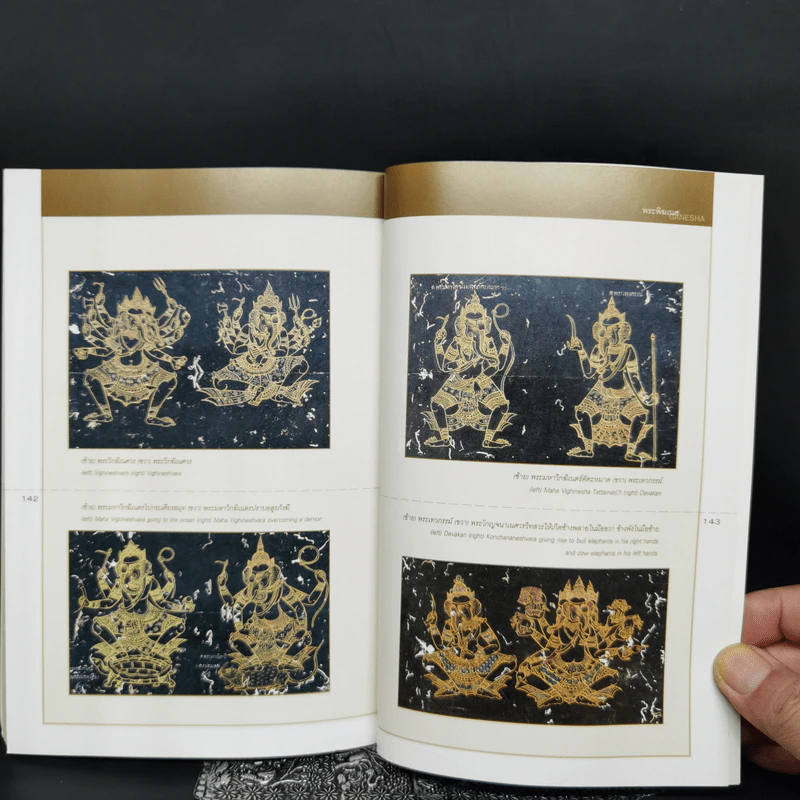 พระพิฆเนศ มหาเทพฮินดู ชมพูทวีปและอุษาคเนย์ - ไมเคิล ไรท รูปที่ 11