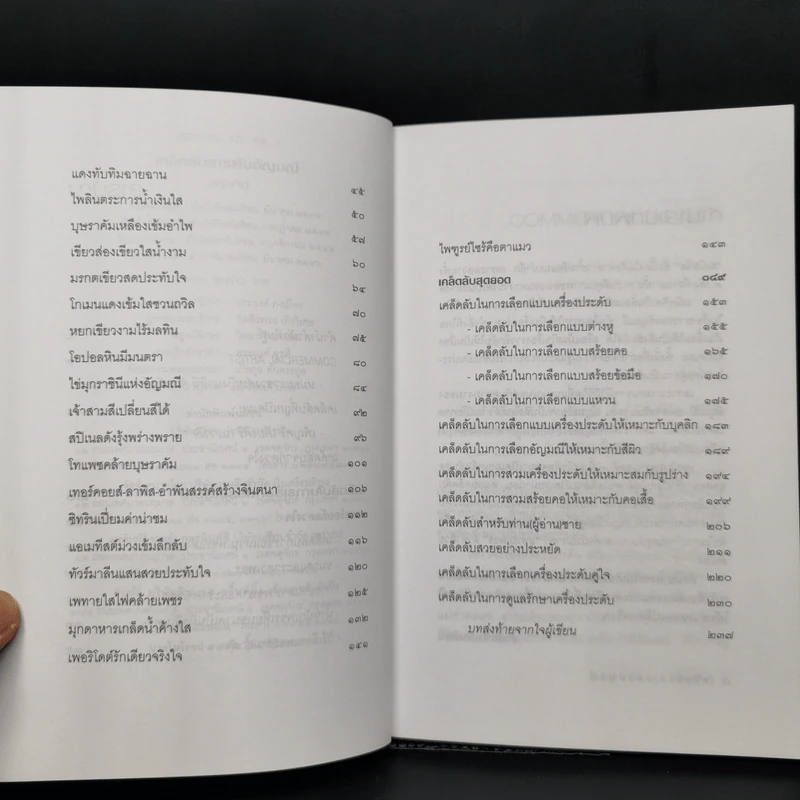 เคล็ดลับสารพันอัญมณี - มณิขจิต รูปที่ 9