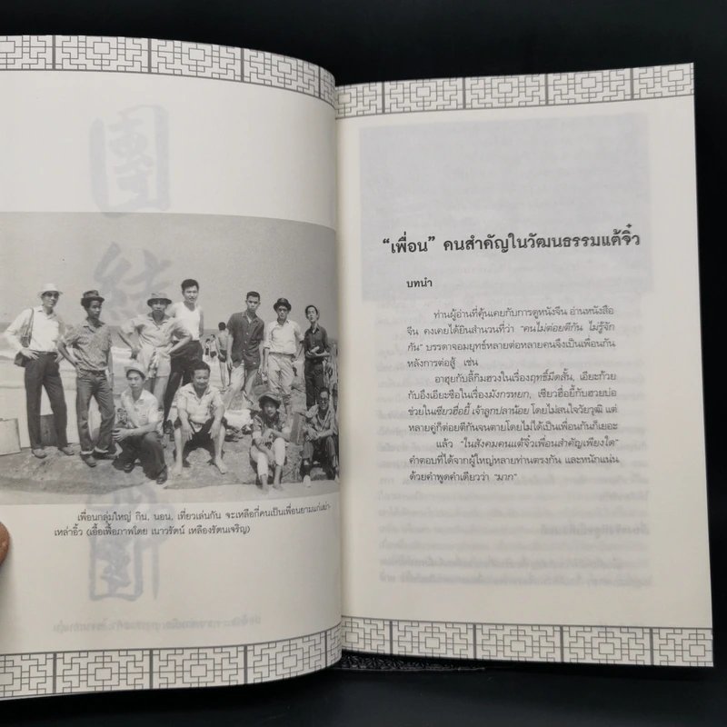 ที่เรียกว่าแต้จิ๋ว - เสี่ยวจิว รูปที่ 10