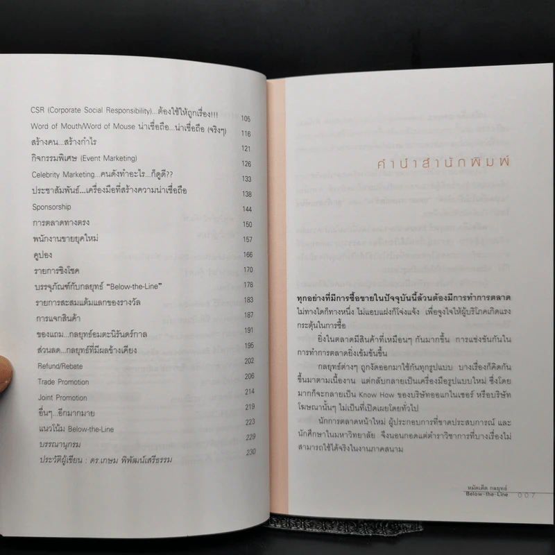 หมัดเด็ด กลยุทธ์ Below the Line - ดร.เกษม พิพัฒน์เสรีธรรม รูปที่ 9