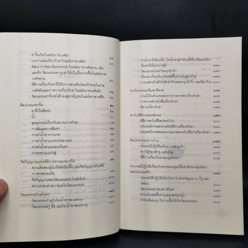 ตำนานชาในตำราจีน - เกียรติชัย พงษ์พาณิชย์ รูปที่ 9
