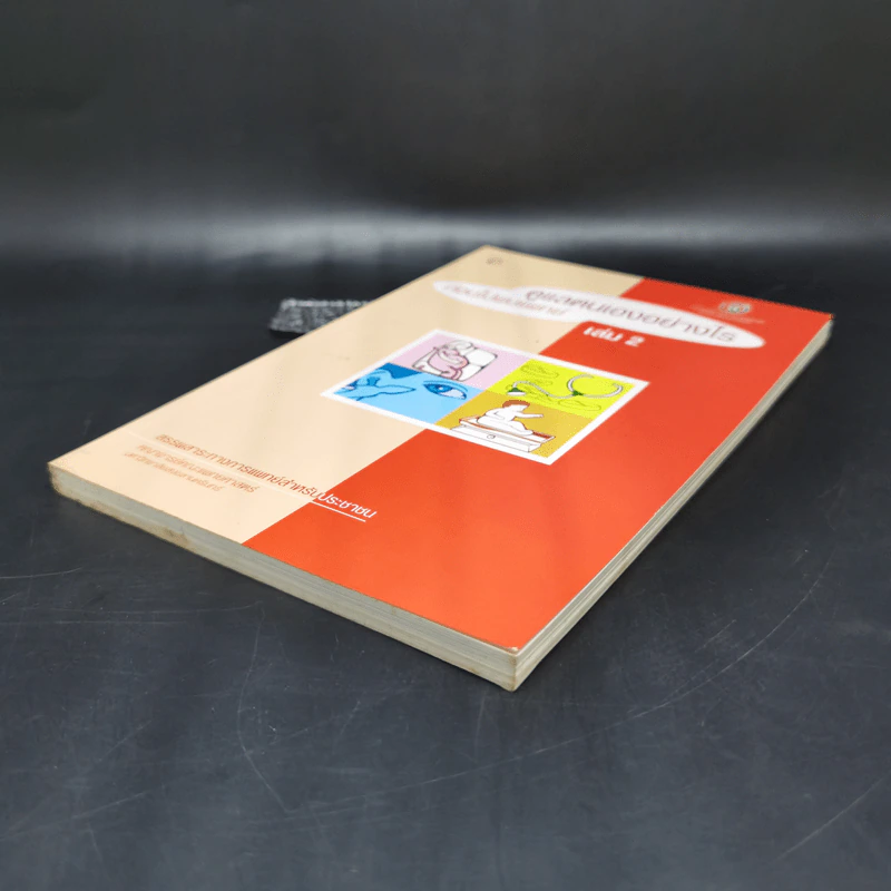 ดูแลตนเองอย่างไร ก่อนไปพบแพทย์ เล่ม 2 รูปที่ 7