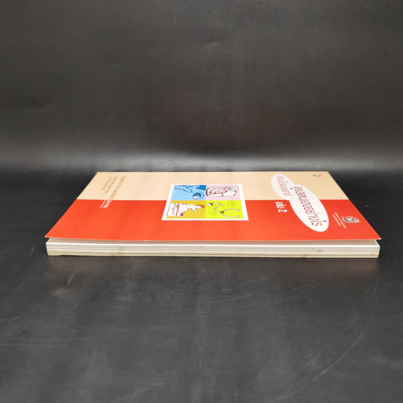 ดูแลตนเองอย่างไร ก่อนไปพบแพทย์ เล่ม 2 รูปที่ 5