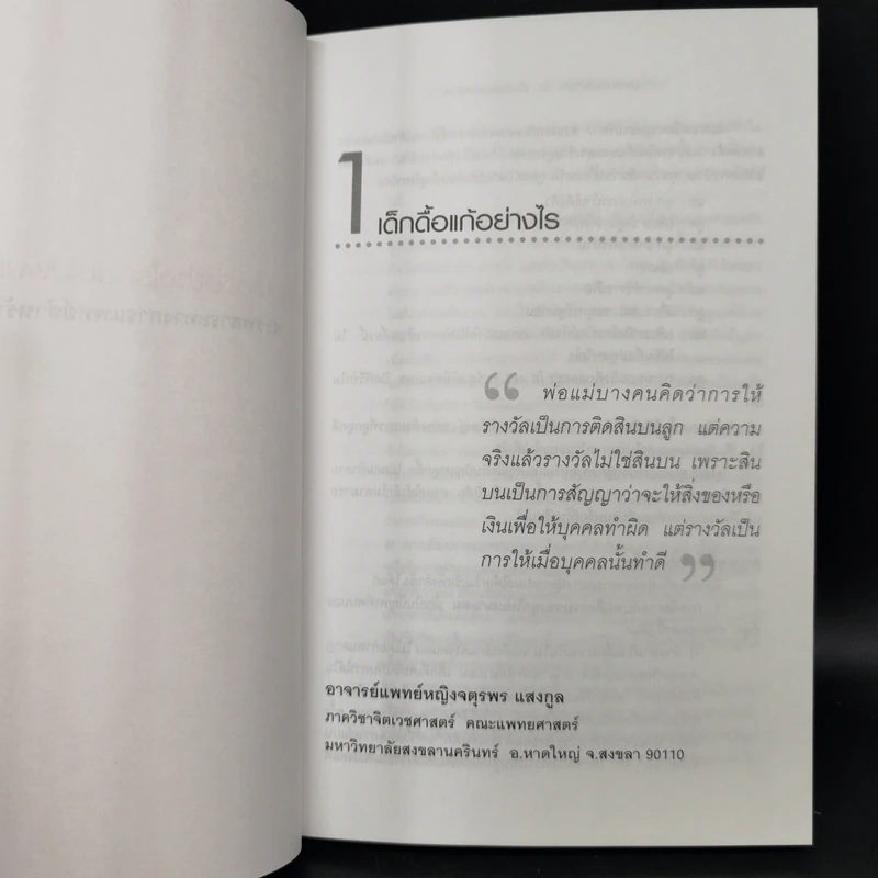 ดูแลตนเองอย่างไร ก่อนไปพบแพทย์ เล่ม 2 รูปที่ 10