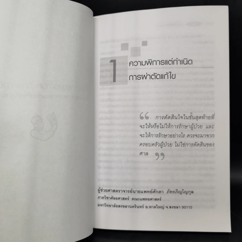 รู้ไว้ใช่ว่า ความก้าวหน้าทางการแพทย์ รูปที่ 11