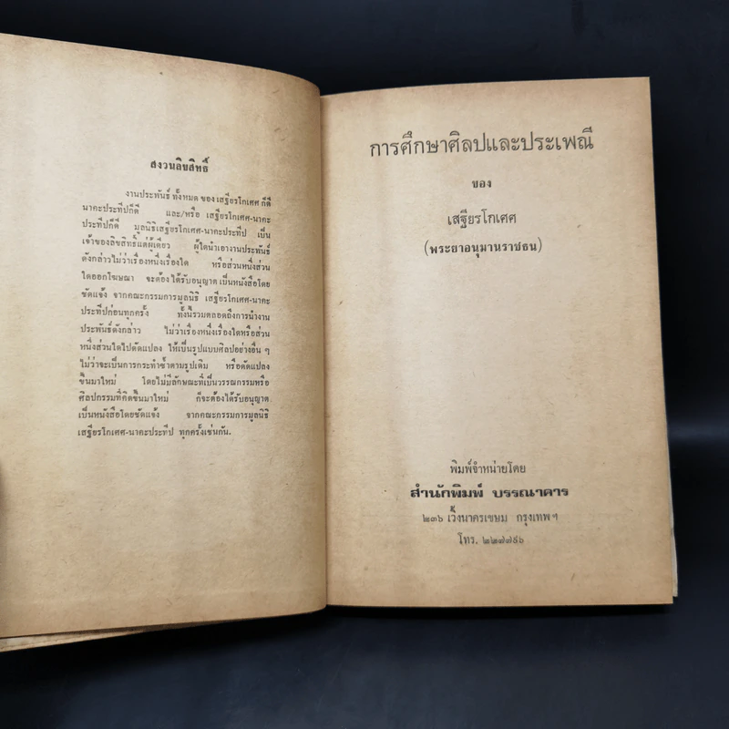 การศึกษาศิลปและประเพณีของเสฐียรโกเศศ รูปที่ 8